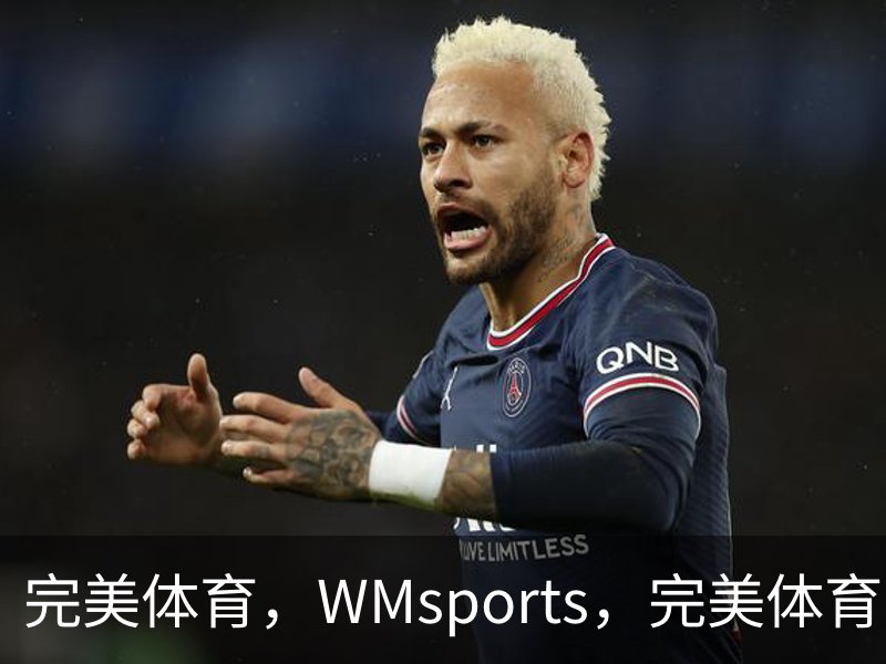 走进完美体育，WMsports，完美体育官方，完美体育平台，完美体育下载
